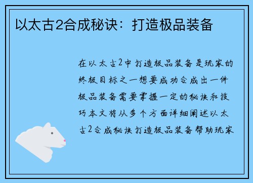 以太古2合成秘诀：打造极品装备