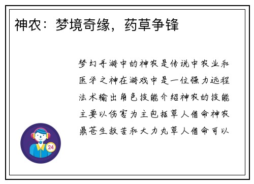 神农：梦境奇缘，药草争锋