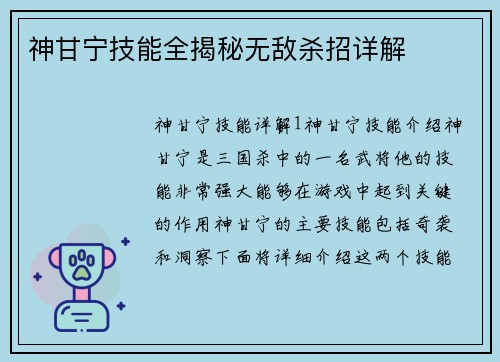 神甘宁技能全揭秘无敌杀招详解