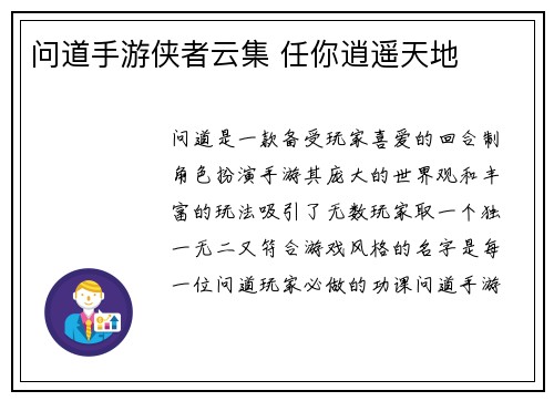 问道手游侠者云集 任你逍遥天地